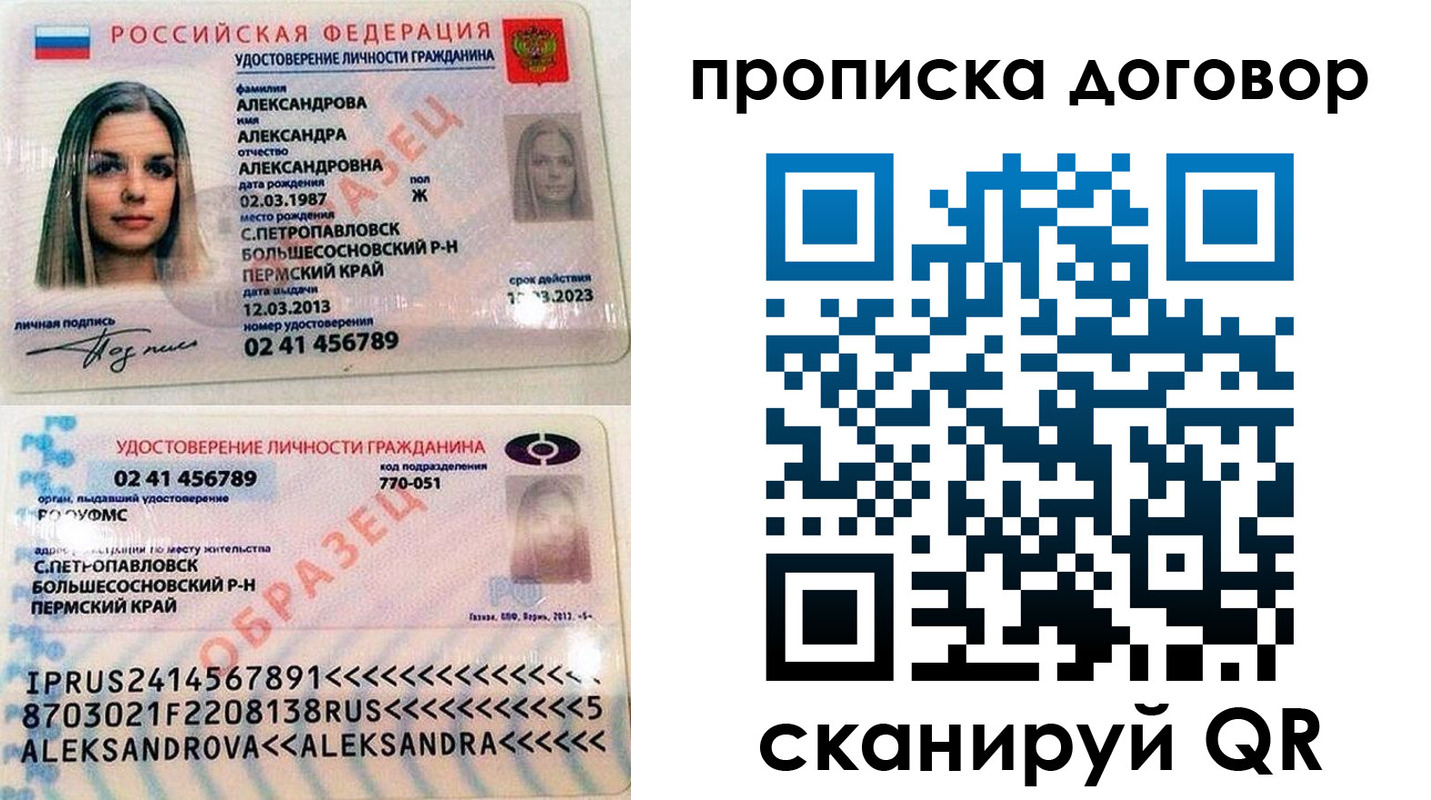 временная регистрация недорого в Дзержинском