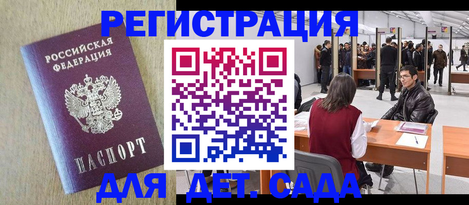 временная регистрация недорого в Дзержинском