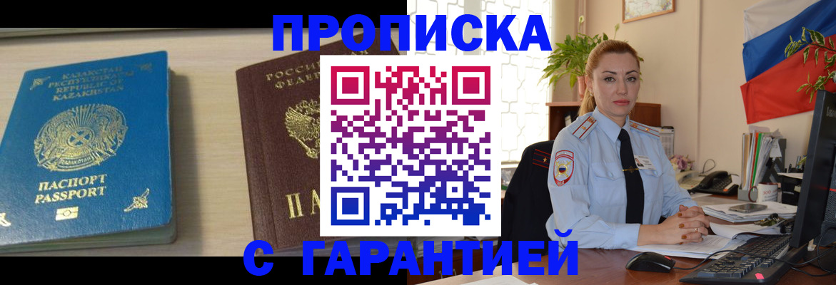 прописка от собственника в Дзержинском