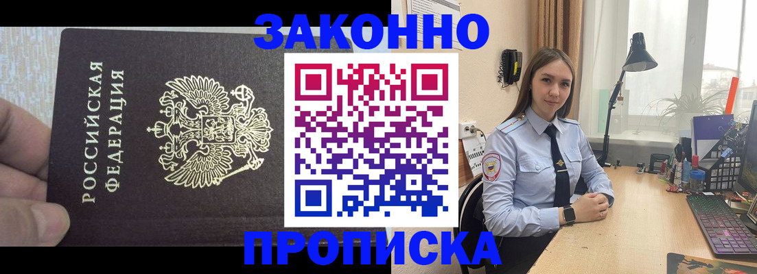 прописка паспорт в Дзержинском