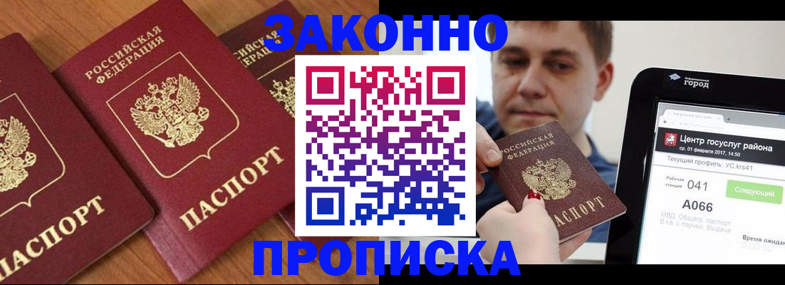 временная регистрация собственник в Дзержинском