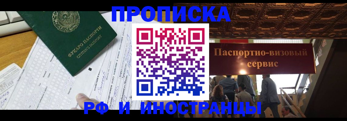 временная регистрация собственник в Дзержинском