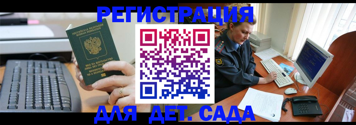 временная регистрация для всех в Дзержинском