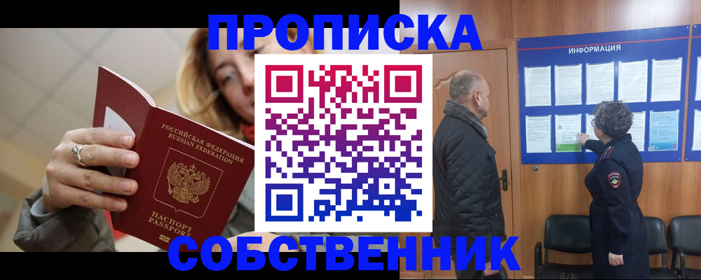 прописка для школы в Дзержинском