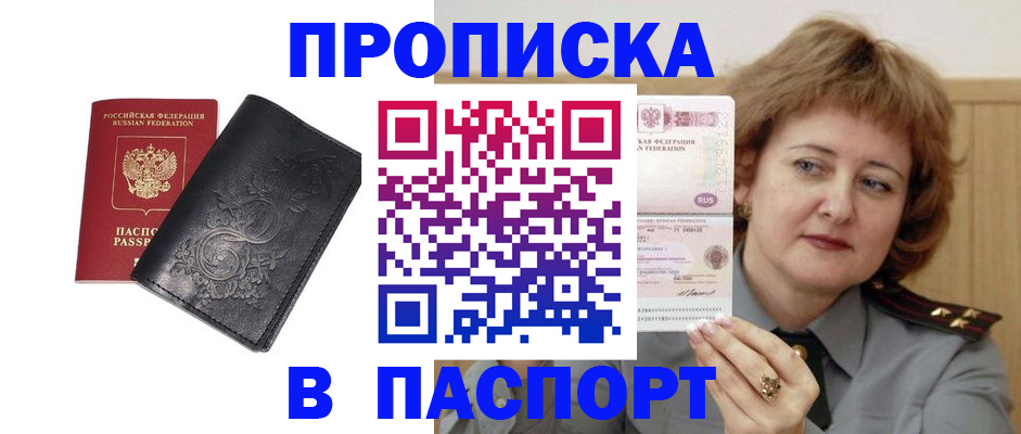 прописка гарантия в Дзержинском