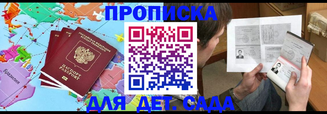 прописка гарантия в Дзержинском
