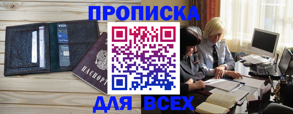 прописка регистрация в Дзержинском