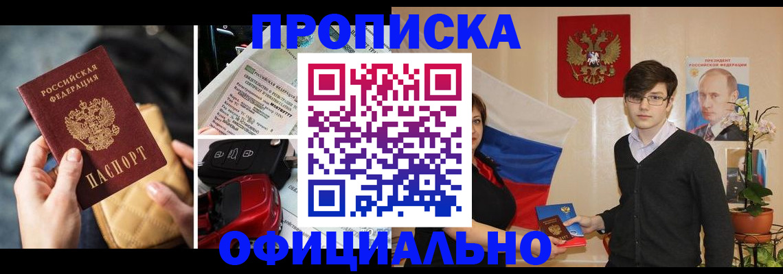 прописка штамп в Дзержинском